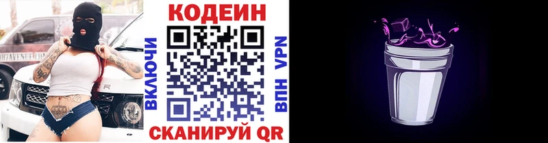 Кодеиновый сироп Lean Purple Drank Калининск